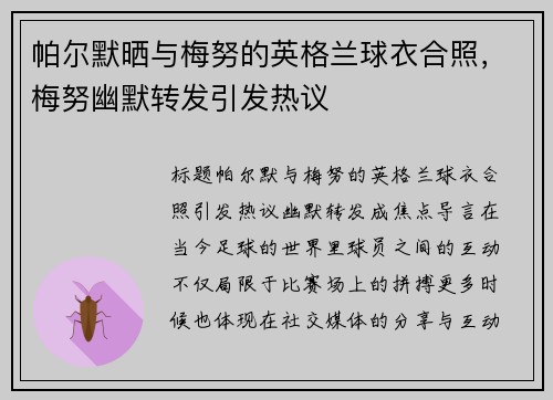 帕尔默晒与梅努的英格兰球衣合照，梅努幽默转发引发热议