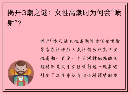 揭开G潮之谜：女性高潮时为何会“喷射”？