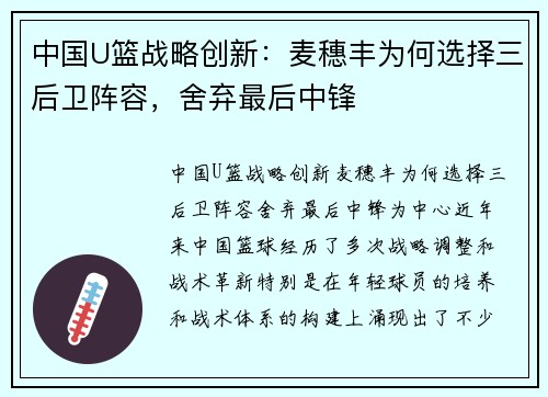 中国U篮战略创新：麦穗丰为何选择三后卫阵容，舍弃最后中锋