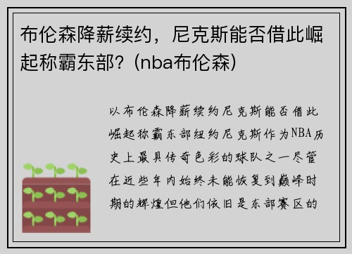 布伦森降薪续约，尼克斯能否借此崛起称霸东部？(nba布伦森)