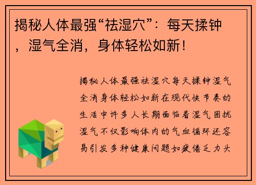 揭秘人体最强“祛湿穴”：每天揉钟，湿气全消，身体轻松如新！