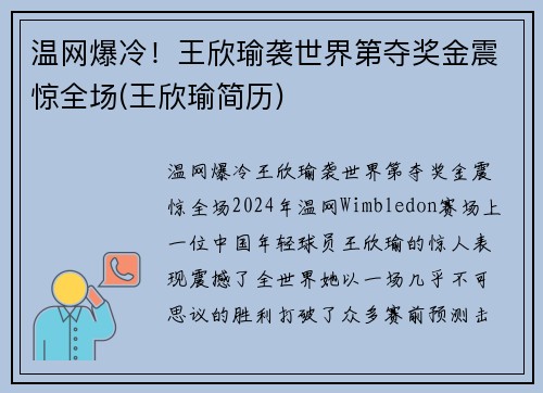 温网爆冷！王欣瑜袭世界第夺奖金震惊全场(王欣瑜简历)