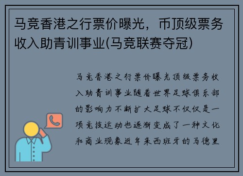 马竞香港之行票价曝光，币顶级票务收入助青训事业(马竞联赛夺冠)