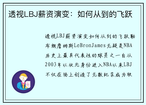 透视LBJ薪资演变：如何从到的飞跃