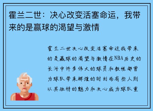 霍兰二世：决心改变活塞命运，我带来的是赢球的渴望与激情