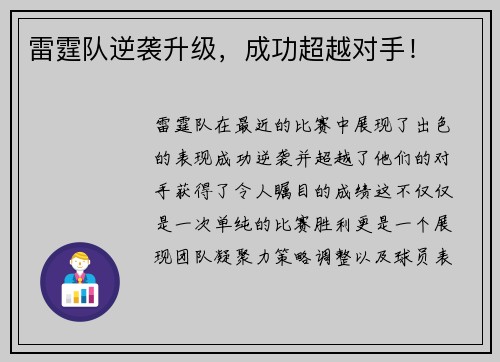 雷霆队逆袭升级，成功超越对手！