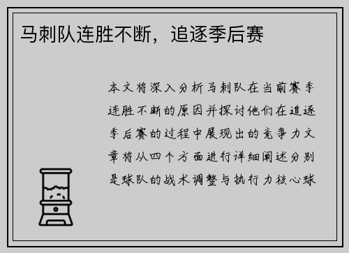 马刺队连胜不断，追逐季后赛