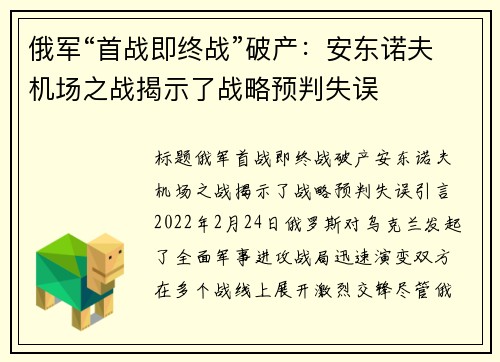 俄军“首战即终战”破产：安东诺夫机场之战揭示了战略预判失误