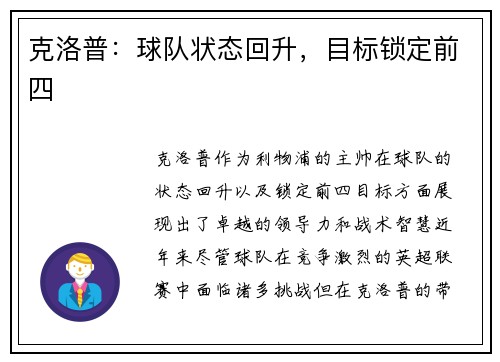 克洛普：球队状态回升，目标锁定前四