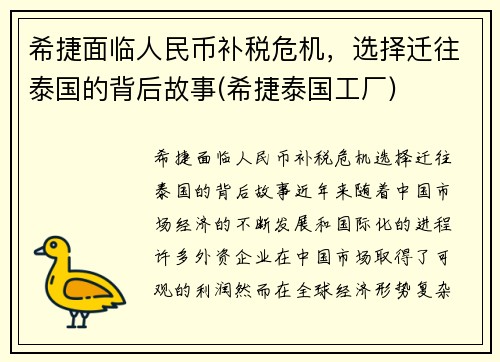 希捷面临人民币补税危机，选择迁往泰国的背后故事(希捷泰国工厂)