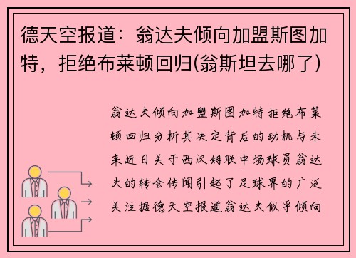 德天空报道：翁达夫倾向加盟斯图加特，拒绝布莱顿回归(翁斯坦去哪了)