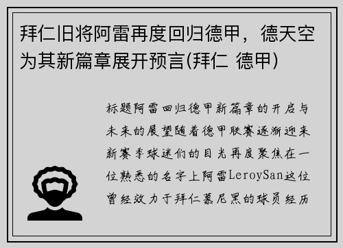 拜仁旧将阿雷再度回归德甲，德天空为其新篇章展开预言(拜仁 德甲)