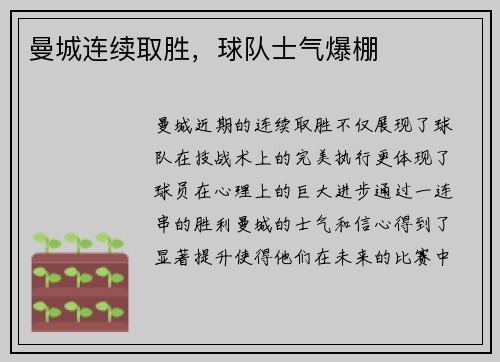 曼城连续取胜，球队士气爆棚