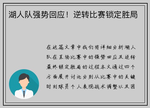 湖人队强势回应！逆转比赛锁定胜局
