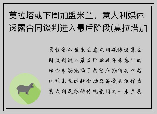 莫拉塔或下周加盟米兰，意大利媒体透露合同谈判进入最后阶段(莫拉塔加盟切尔西)