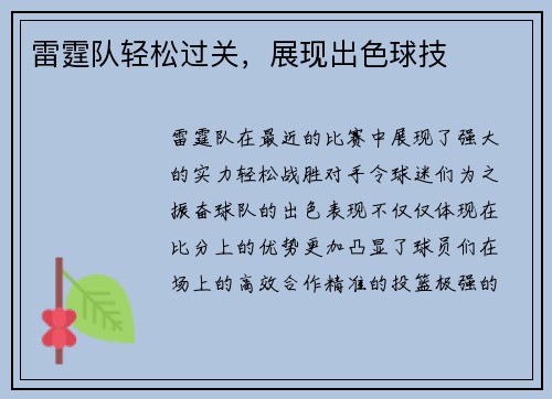 雷霆队轻松过关，展现出色球技