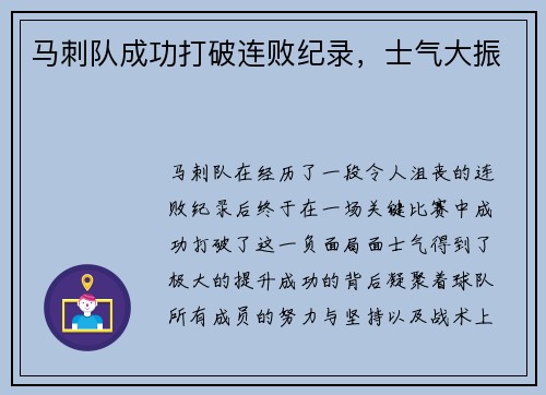 马刺队成功打破连败纪录，士气大振