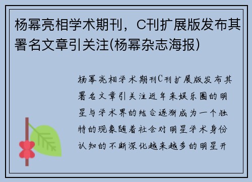 杨幂亮相学术期刊，C刊扩展版发布其署名文章引关注(杨幂杂志海报)