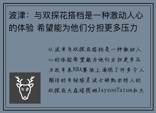 波津：与双探花搭档是一种激动人心的体验 希望能为他们分担更多压力