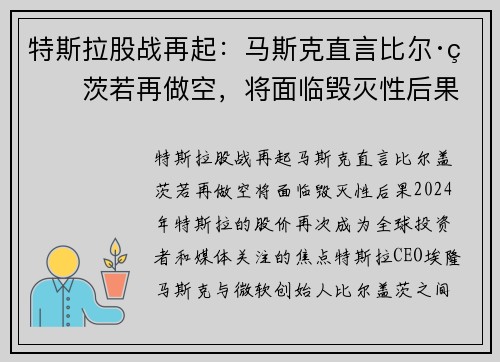 特斯拉股战再起：马斯克直言比尔·盖茨若再做空，将面临毁灭性后果