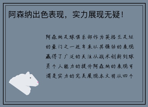 阿森纳出色表现，实力展现无疑！
