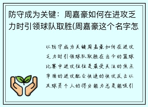防守成为关键：周嘉豪如何在进攻乏力时引领球队取胜(周嘉豪这个名字怎么样)