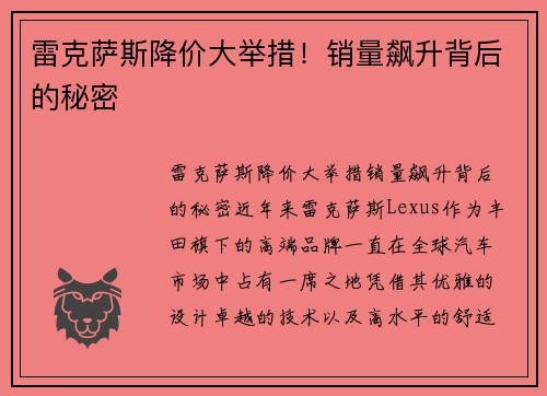 雷克萨斯降价大举措！销量飙升背后的秘密