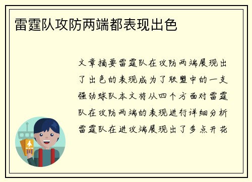 雷霆队攻防两端都表现出色