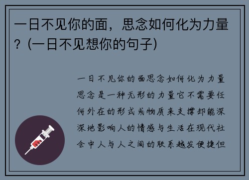 一日不见你的面，思念如何化为力量？(一日不见想你的句子)
