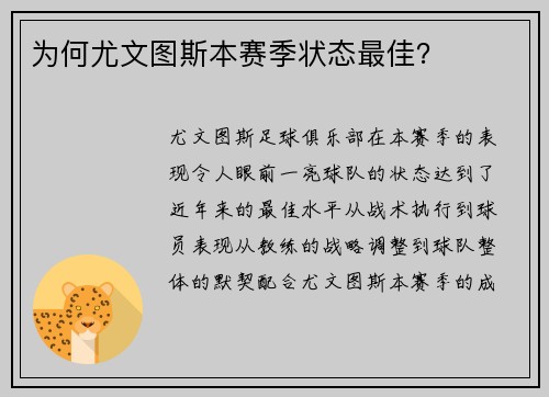 为何尤文图斯本赛季状态最佳？