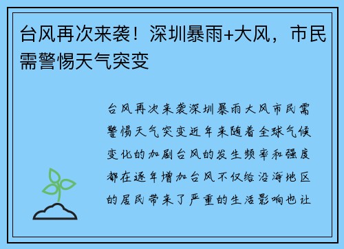 台风再次来袭！深圳暴雨+大风，市民需警惕天气突变