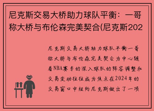 尼克斯交易大桥助力球队平衡：一哥称大桥与布伦森完美契合(尼克斯2021交易)