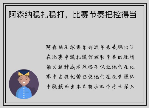 阿森纳稳扎稳打，比赛节奏把控得当